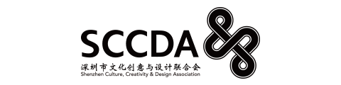 深圳市文化創意與設計聯合會